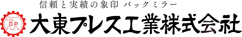 大東プレス工業株式会社